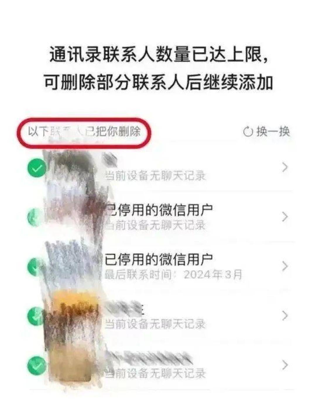 微信上线新功能<strong></p>
<p>CEX</strong>！可一次性删除所有单向好友