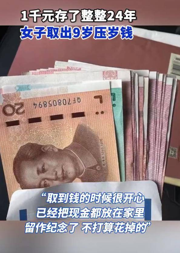 女子取出9岁存<strong></p>
<p>CEX</strong>了24年的压岁钱 有一种在家人呵护下好好长大的感觉
