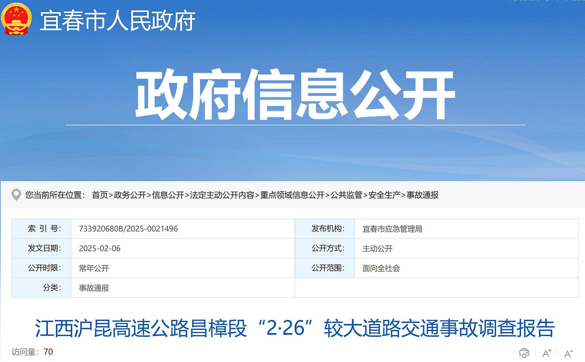 疲劳驾驶致4死1伤<strong></p>
<p>CEX</strong>，沪昆高速昌樟段2·26较大交通事故调查报告公布