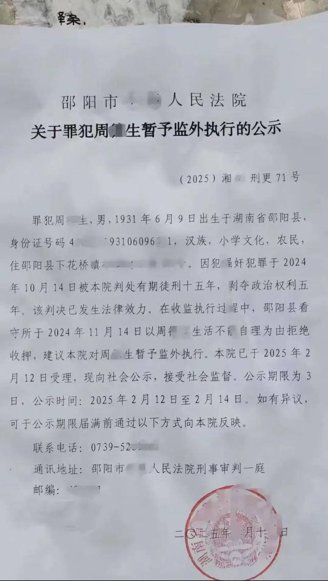 周某某（男<strong></p>
<p>币蓝</strong>，93岁），被判15年！