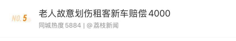 老人故意划伤租客新车赔偿4000<strong></p>
<p>币蓝</strong>，如何界定故意毁坏他人财物行为？