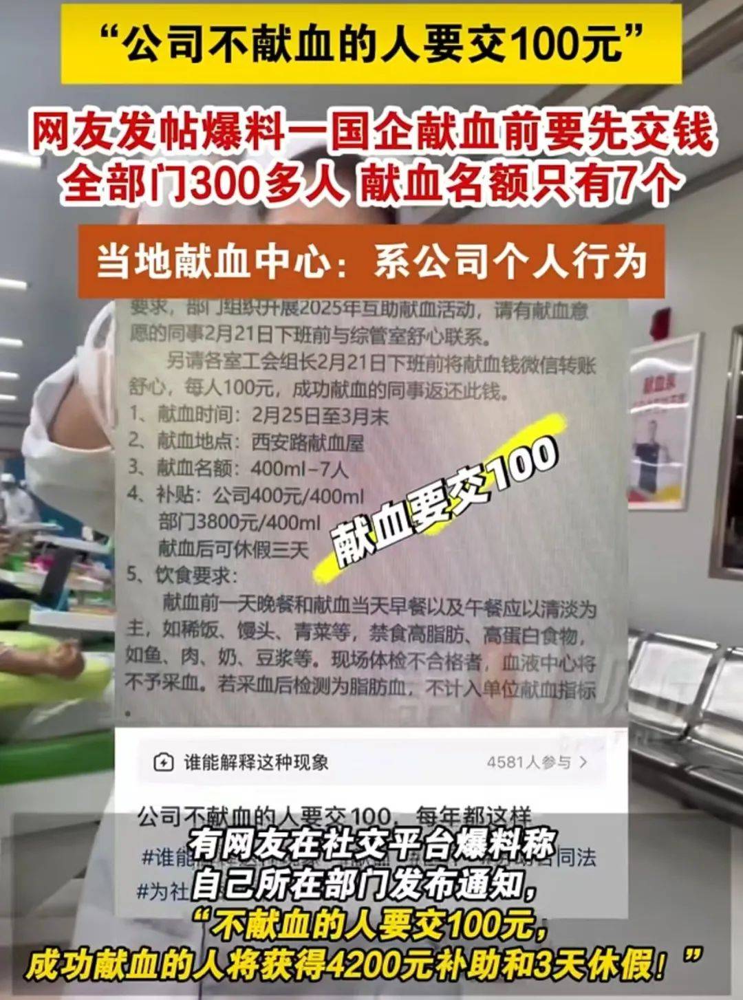 大连一国企被曝要求不献血的人交100元<strong></p>
<p>Hydax</strong>，当地献血中心：属于该公司个人行为