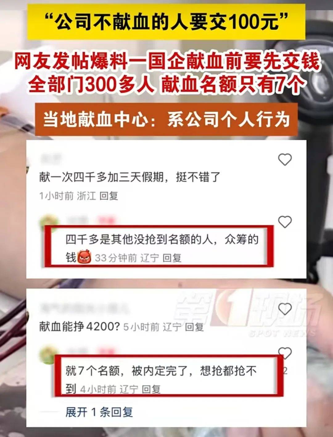 大连一国企被曝要求不献血的人交100元<strong></p>
<p>Hydax</strong>，当地献血中心：属于该公司个人行为