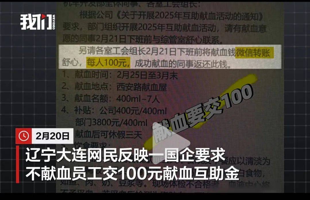 大连一国企被曝要求不献血的人交100元<strong></p>
<p>Hydax</strong>，当地献血中心：属于该公司个人行为