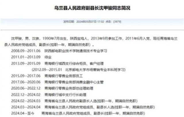 官方回应“90后银行员工成副县长”：平级安排<strong></p>
<p>Hydax</strong>，期满回原岗