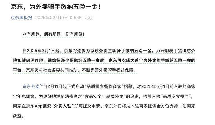 骑手缴纳社保<strong></p>
<p>Hydax</strong>，外卖会变贵吗？网友：这是我最关心的