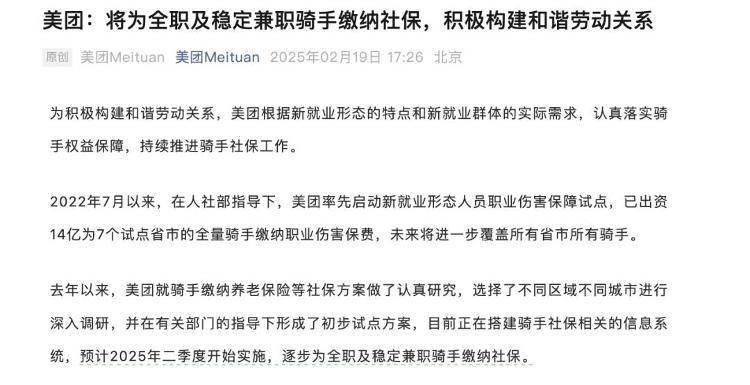 骑手缴纳社保<strong></p>
<p>Hydax</strong>，外卖会变贵吗？网友：这是我最关心的
