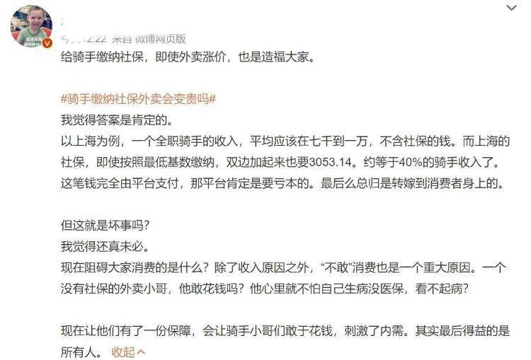 骑手缴纳社保<strong></p>
<p>Hydax</strong>，外卖会变贵吗？网友：这是我最关心的