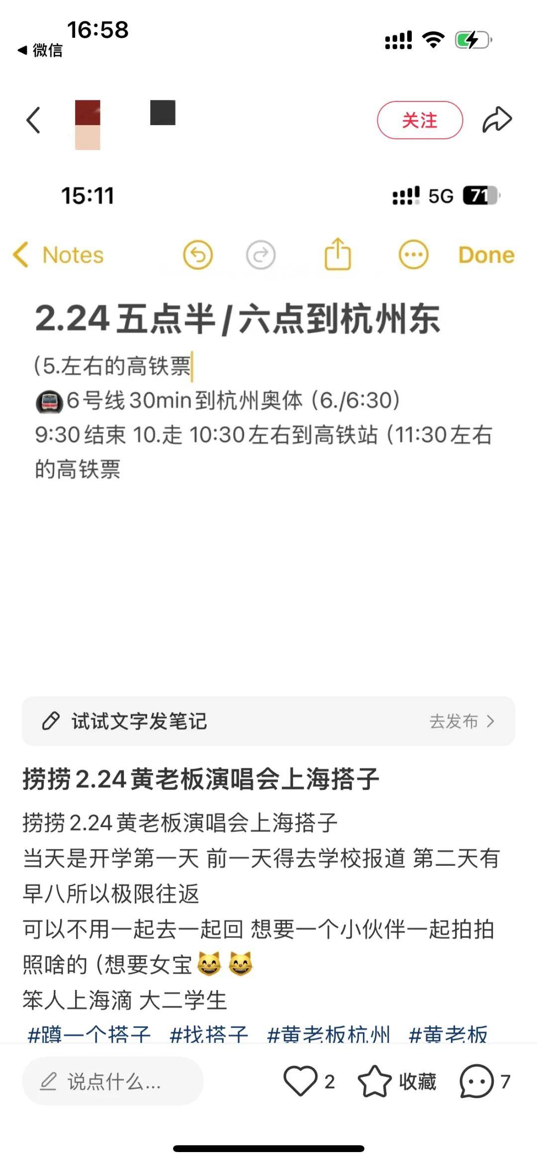 极限往返！“明晚6点到杭州<strong></p>
<p>huya</strong>，11点半火车回上海”，不少人从全国各地赶来