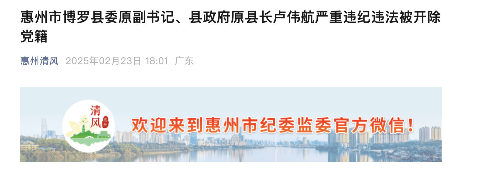 辞去公职7年后<strong></p>
<p>huya</strong>！惠州市博罗县原县长卢伟航被开除党籍