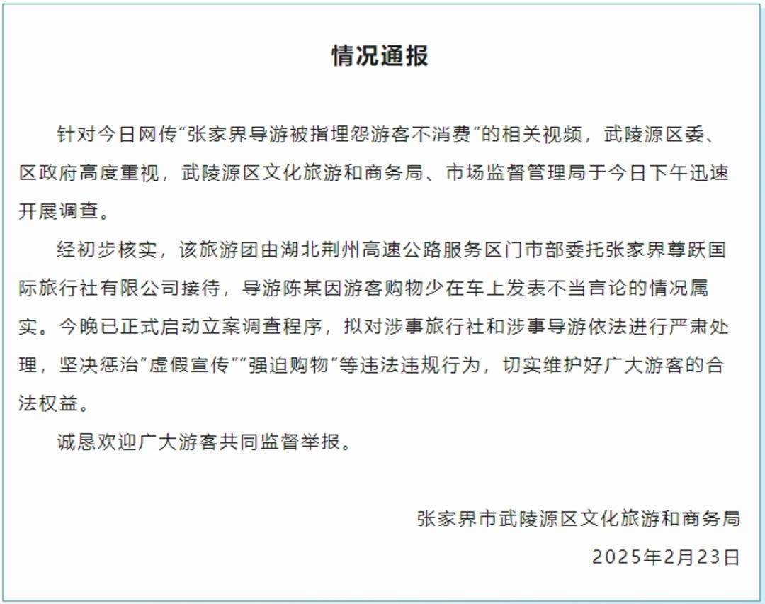 张家界武陵源回应“导游被指埋怨游客不购物”：立案调查<strong></p>
<p>huya</strong>，严肃处理
