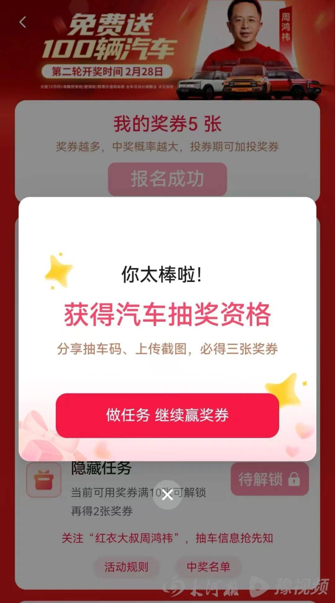 周鸿祎<strong></p>
<p>huya</strong>，公开道歉！