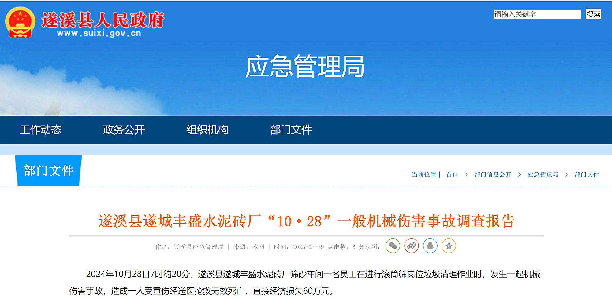 又是滚筒筛致人死亡<strong></p>
<p>huya</strong>！遂溪县遂城丰盛水泥砖厂10·28机械事故查明