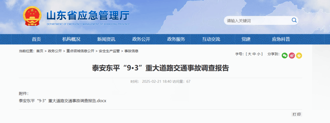 6名家长、5名学生遇难<strong></p>
<p>huya</strong>！县委书记、县长等32人被处理