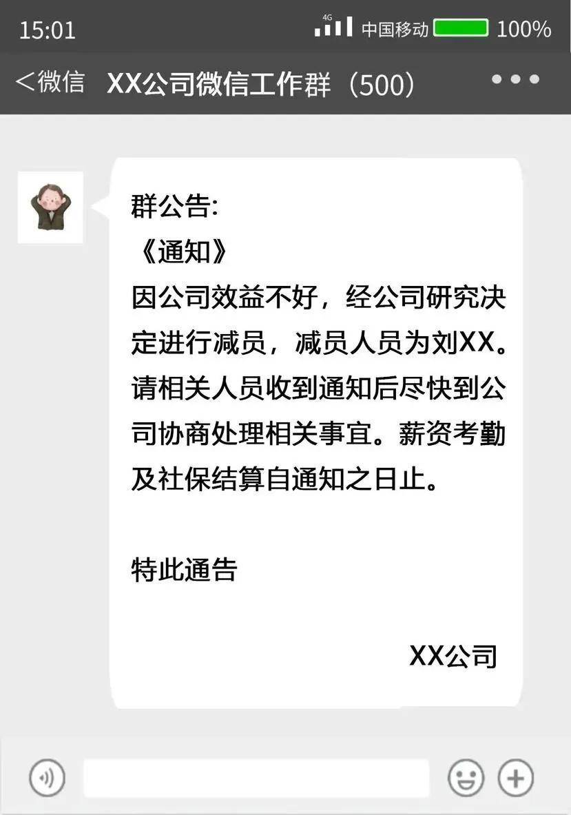 热搜！女子在公司微信群看到自己被裁员<strong></p>
<p>以太坊交易</strong>，法院这样判