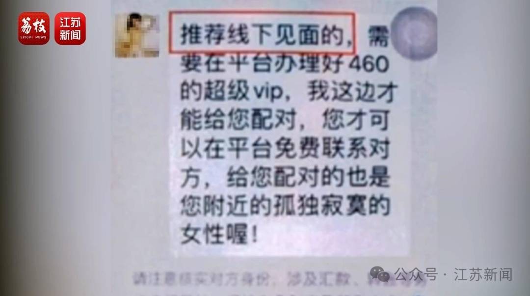 “同城约会可发生性关系”？男用户一年被骗走2.3亿元<strong></p>
<p>以太坊交易</strong>！