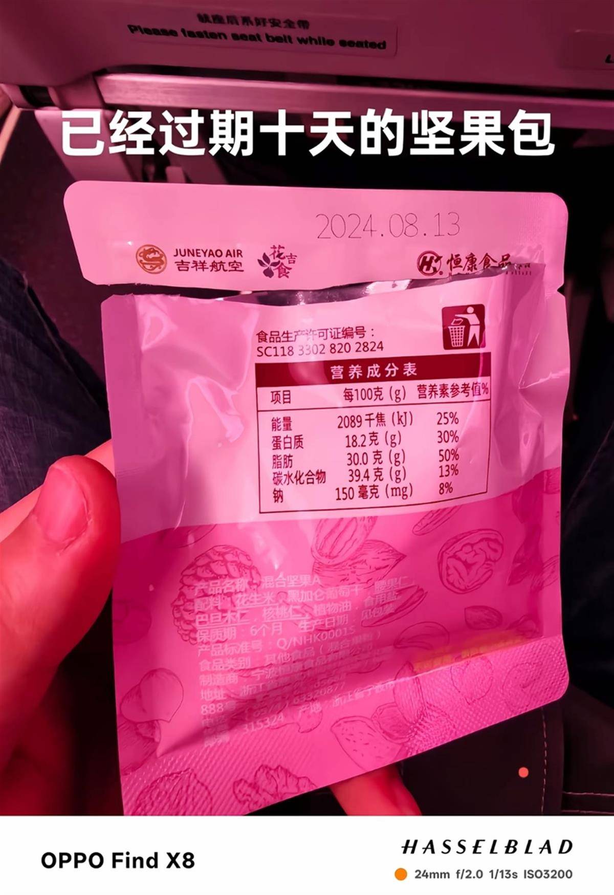 吉祥航空回应“向乘客提供过期坚果”：部分过期10天<strong></p>
<p>以太坊交易</strong>，已致歉并补偿每人1000元