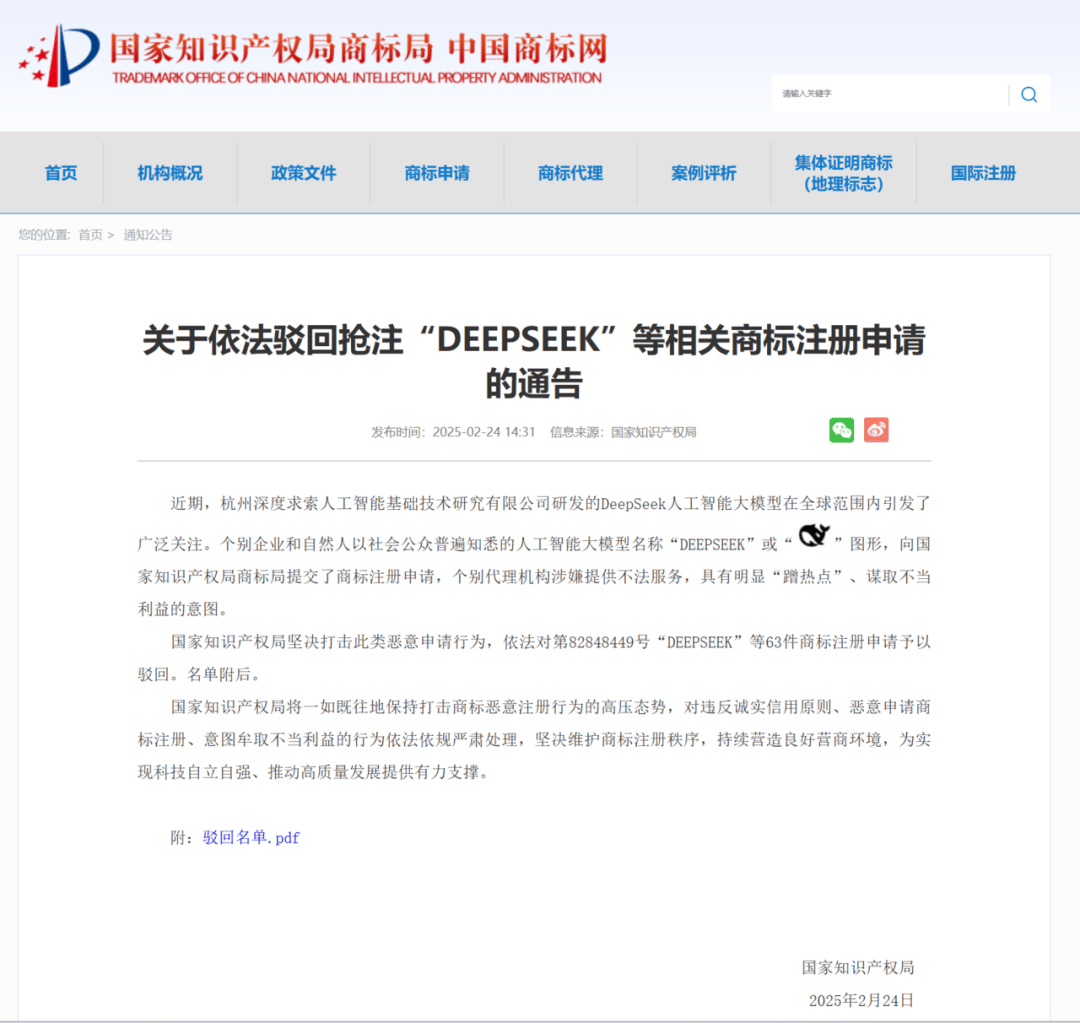 深圳一公司恶意抢注“DEEPSEEK”系列商标<strong></p>
<p>以太坊交易</strong>，国家知识产权局：坚决驳回！