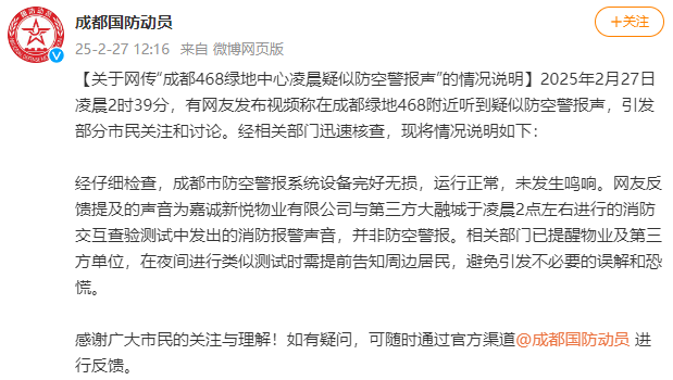 成都凌晨响起疑似防空警报<strong></p>
<p>USDT交易</strong>？官方发布情况说明