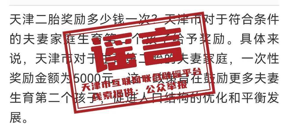 网传“天津二胎奖励”？官方回复<strong></p>
<p>USDT交易</strong>！