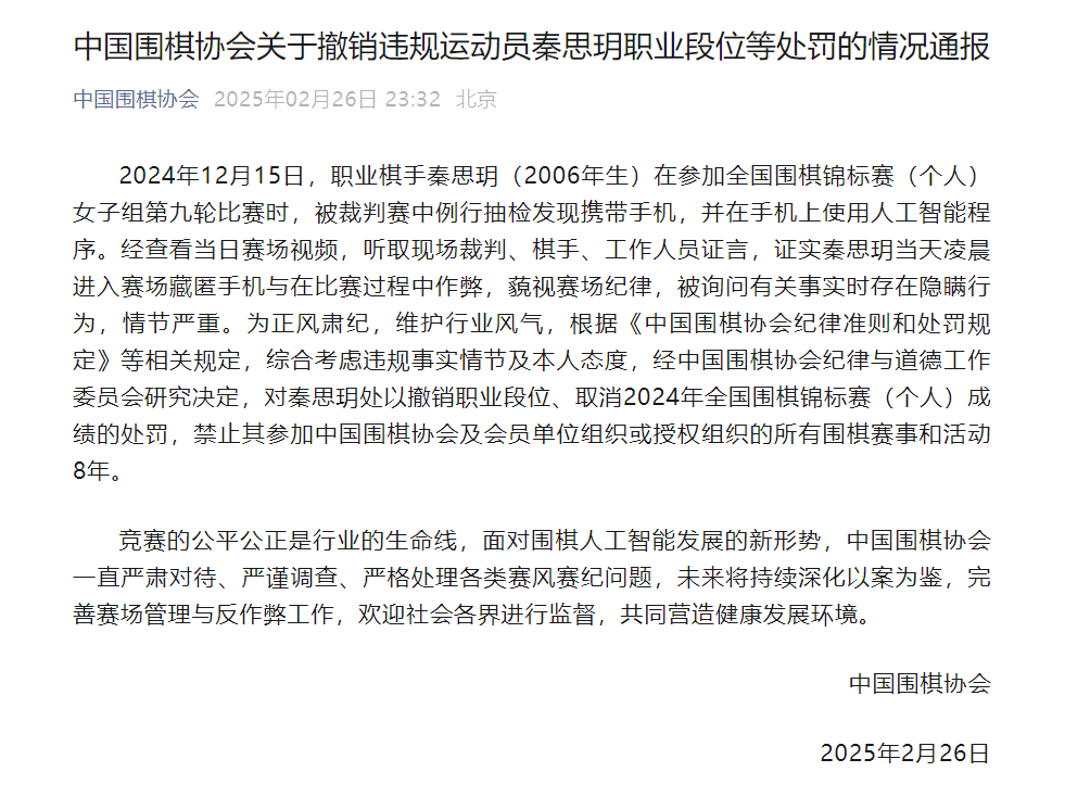官方深夜通报！19岁围棋手秦思玥用AI作弊<strong></p>
<p>USDT交易</strong>，被禁赛8年，细节披露→