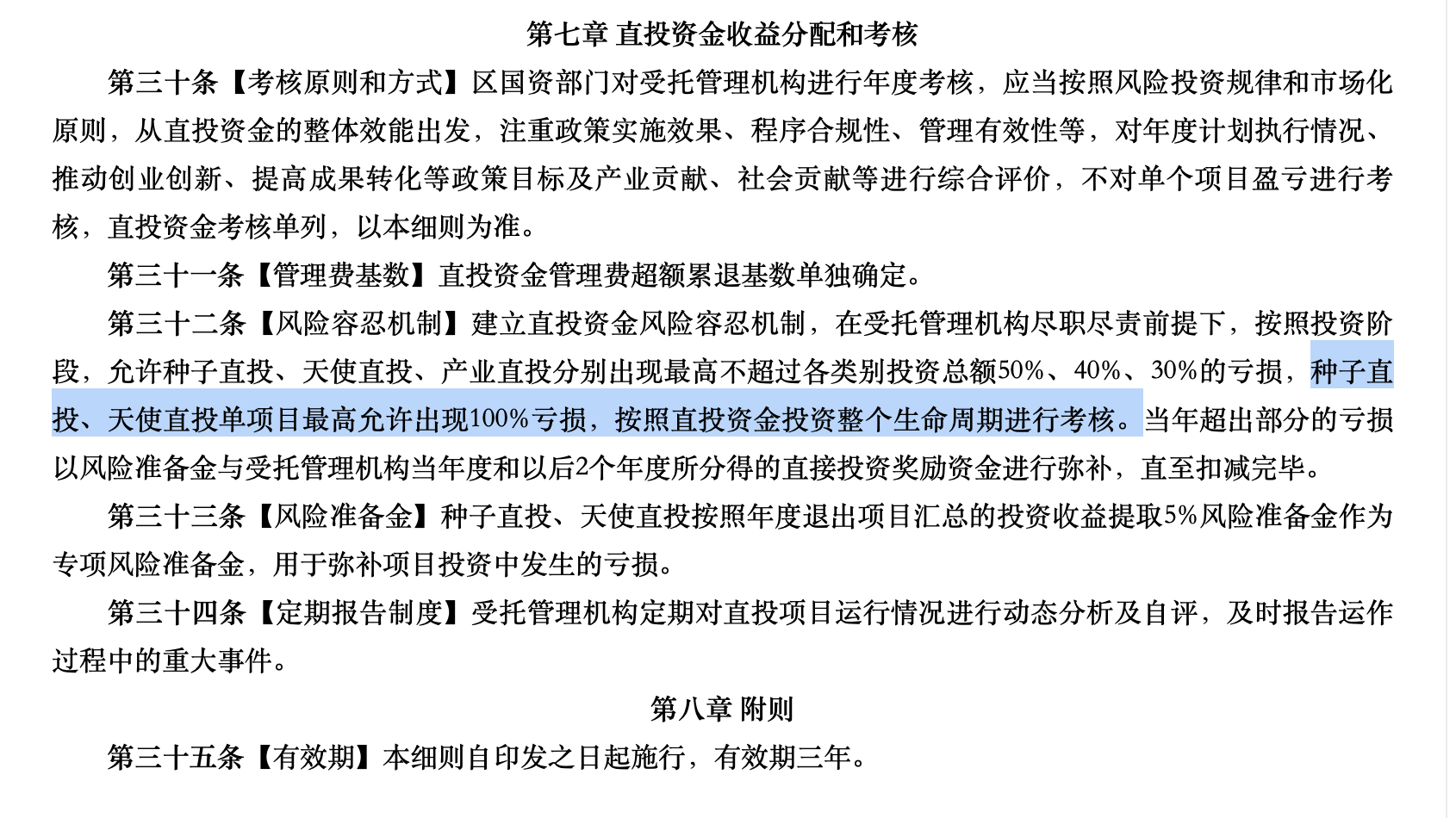国资投资允许“血本无归”<strong></p>
<p>USDT交易</strong>，天使轮最高亏500万，业内人士：能激活社会资本活跃度
