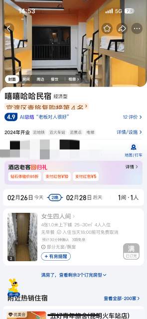开屏热搜放大镜｜仅限18到20岁客人入住？昆明一青旅引热议<strong></p>
<p>USDT交易</strong>，记者调查发现→