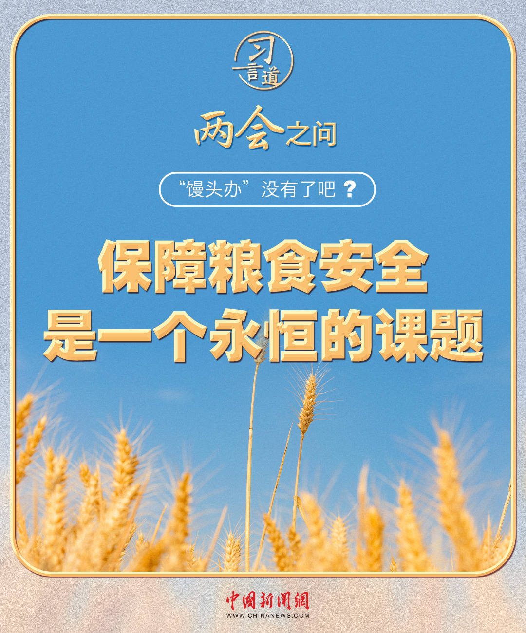 【奋进的春天】习近平的两会之问丨“‘馒头办’没有了吧<strong></p>
<p>USDT交易</strong>？”