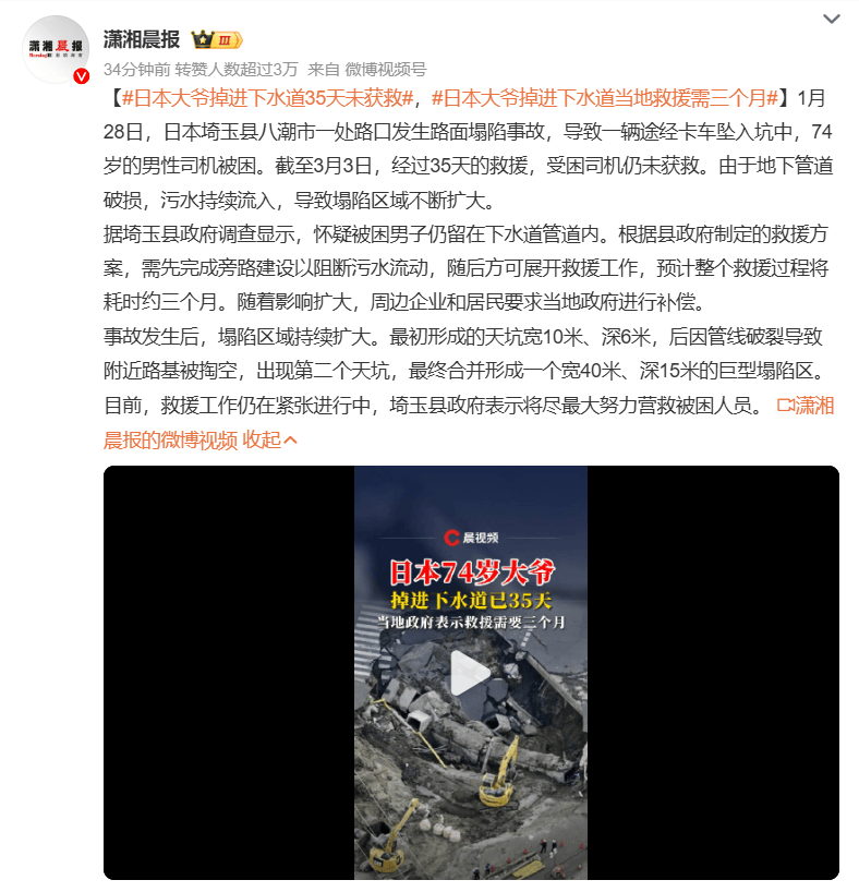 日本74岁大爷掉进下水道35天<strong></p>
<p>泰达币交易</strong>，当地：救援需三个月