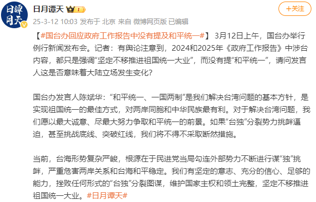 政府工作报告中没有提及“和平统一”<strong></p>
<p>波卡币交易</strong>？国台办回应