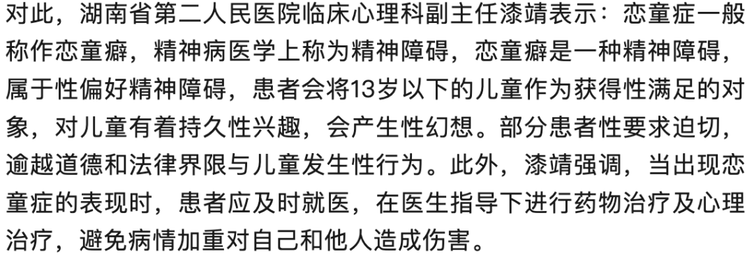 《来自星星的你》男主角被曝“恋童癖”<strong></p>
<p>波卡币交易</strong>，医生：恋童癖为精神障碍，可就医治疗