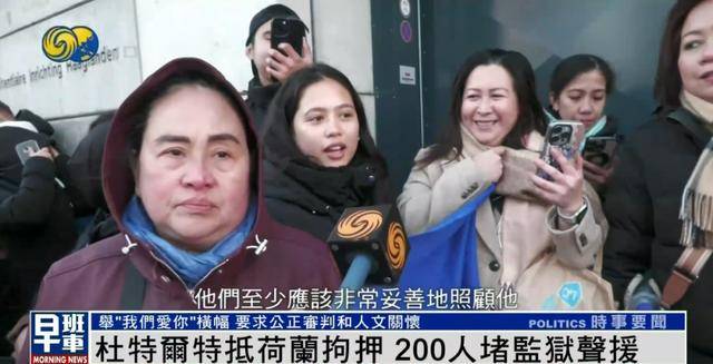 杜特尔特抵达荷兰<strong></p>
<p>BNB交易</strong>，超200人堵监狱声援：他在菲律宾做了很多好事