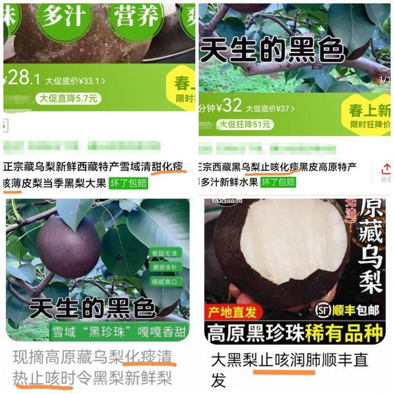 起底“藏乌梨”骗局：虚构的高原特产<strong></p>
<p>BNB交易</strong>，普通梨高温加工而成