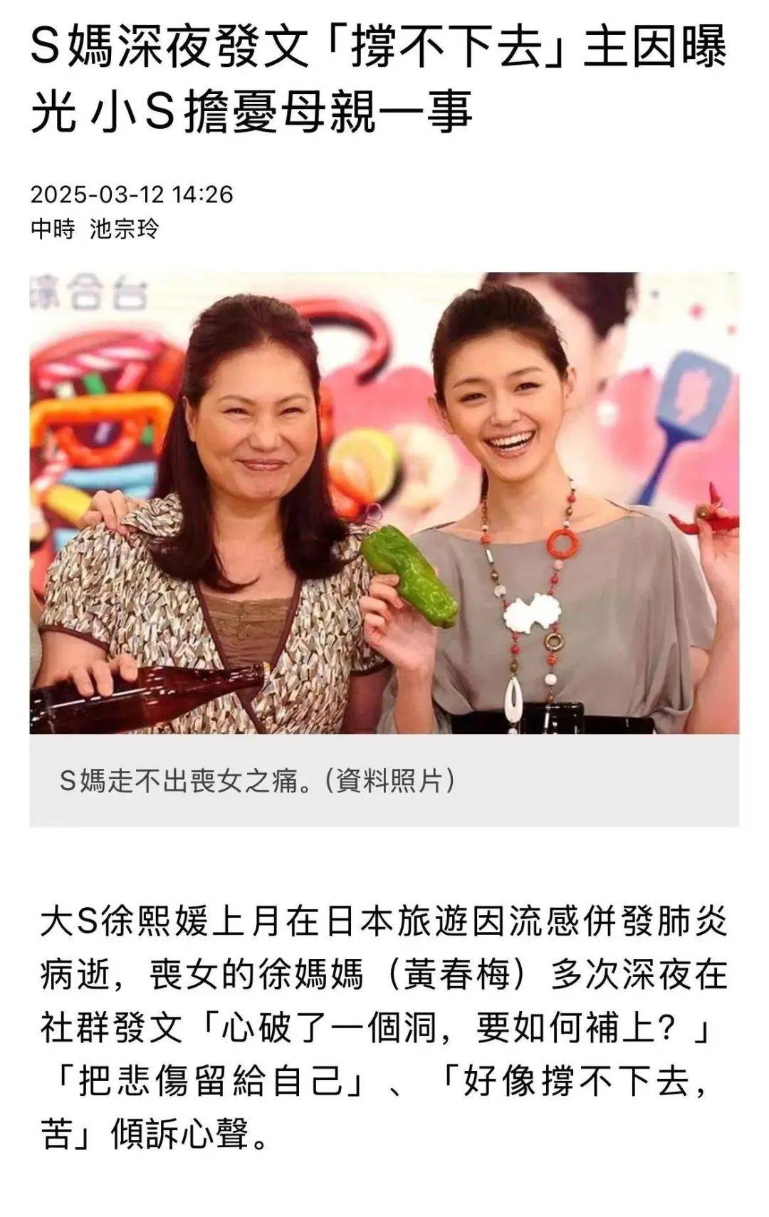 台媒称S妈多次在情绪失控下发文<strong></p>
<p>BNB交易</strong>，小S担心妈妈精神状况
