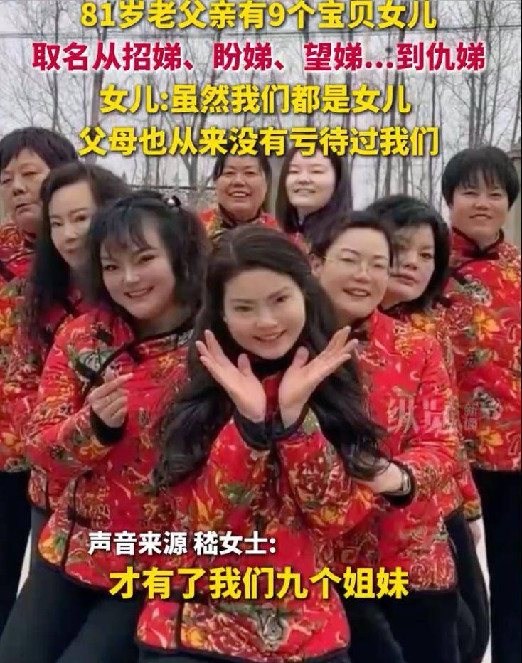江苏一家连生9女：招娣、盼娣……仇娣<strong></p>
<p>BNB交易</strong>，最大相差20岁！女儿回应：父母很疼爱我们