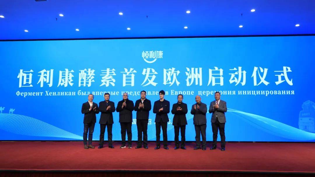登上“一带一路”中欧专列<strong></p>
<p>币安币交易</strong>，恒利康酵素产品进军欧洲市场