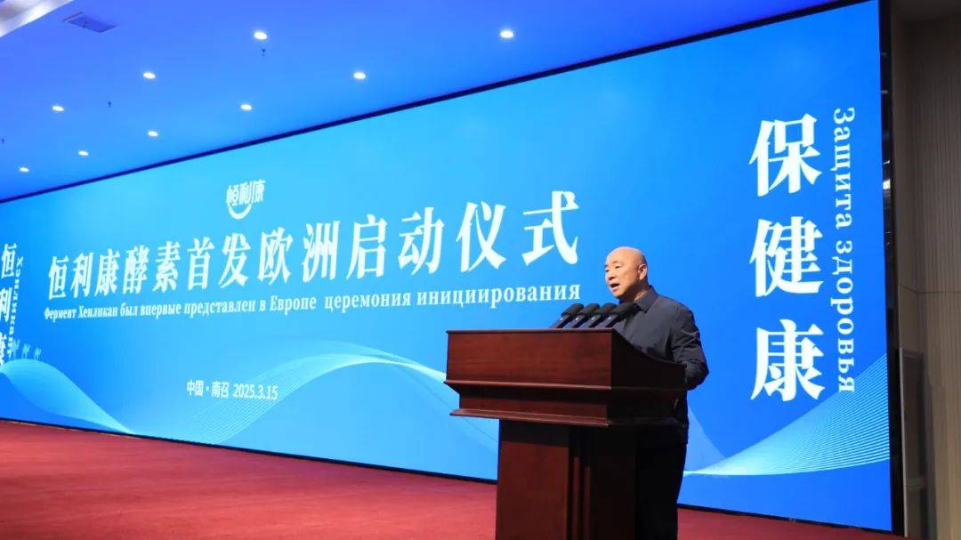 登上“一带一路”中欧专列<strong></p>
<p>币安币交易</strong>，恒利康酵素产品进军欧洲市场