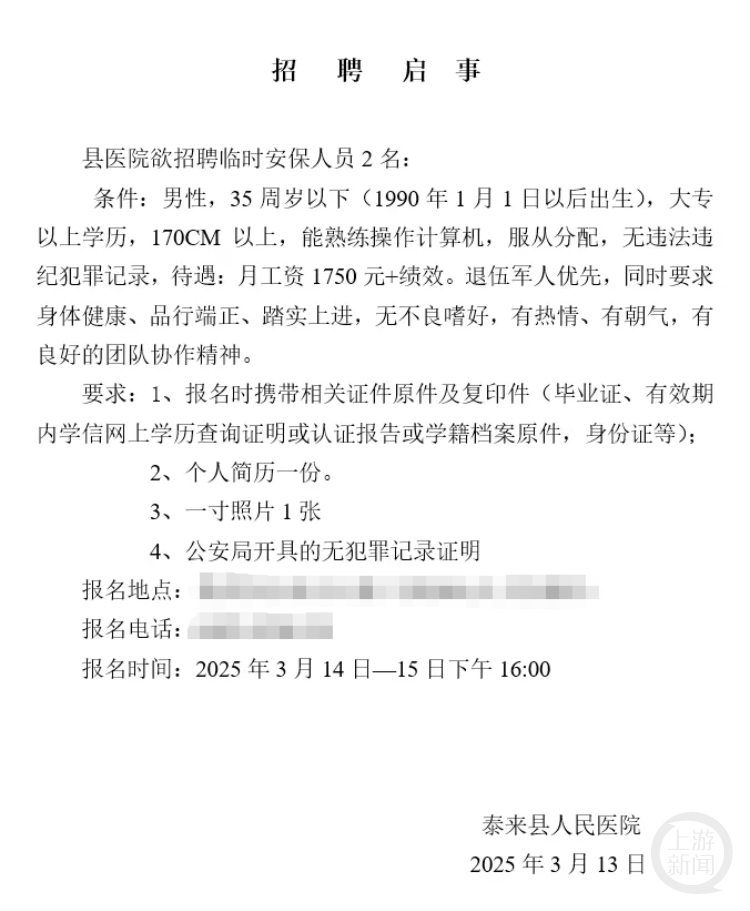 黑龙江一县医院月工资1750元招保安<strong></p>
<p>币安币交易</strong>，要求“35岁以下大专以上”？回应：属实，已有三人报名