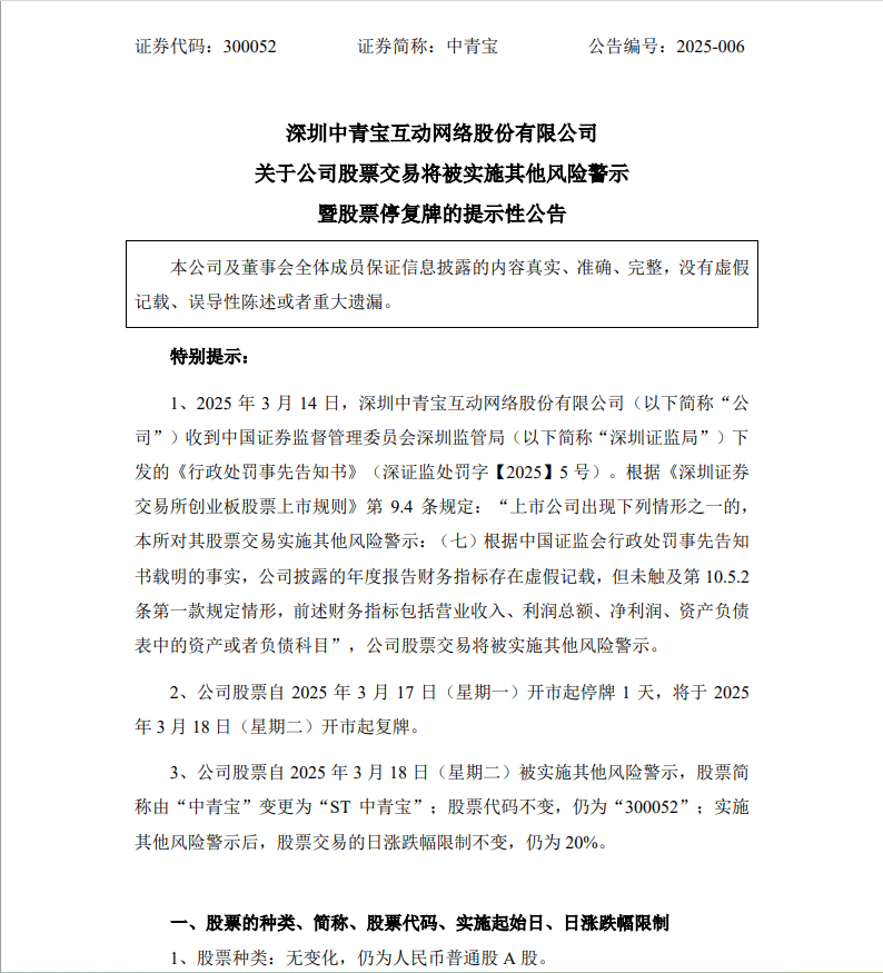 “网游第一股”<strong></p>
<p>币安币交易</strong>，将被ST，今日停牌！