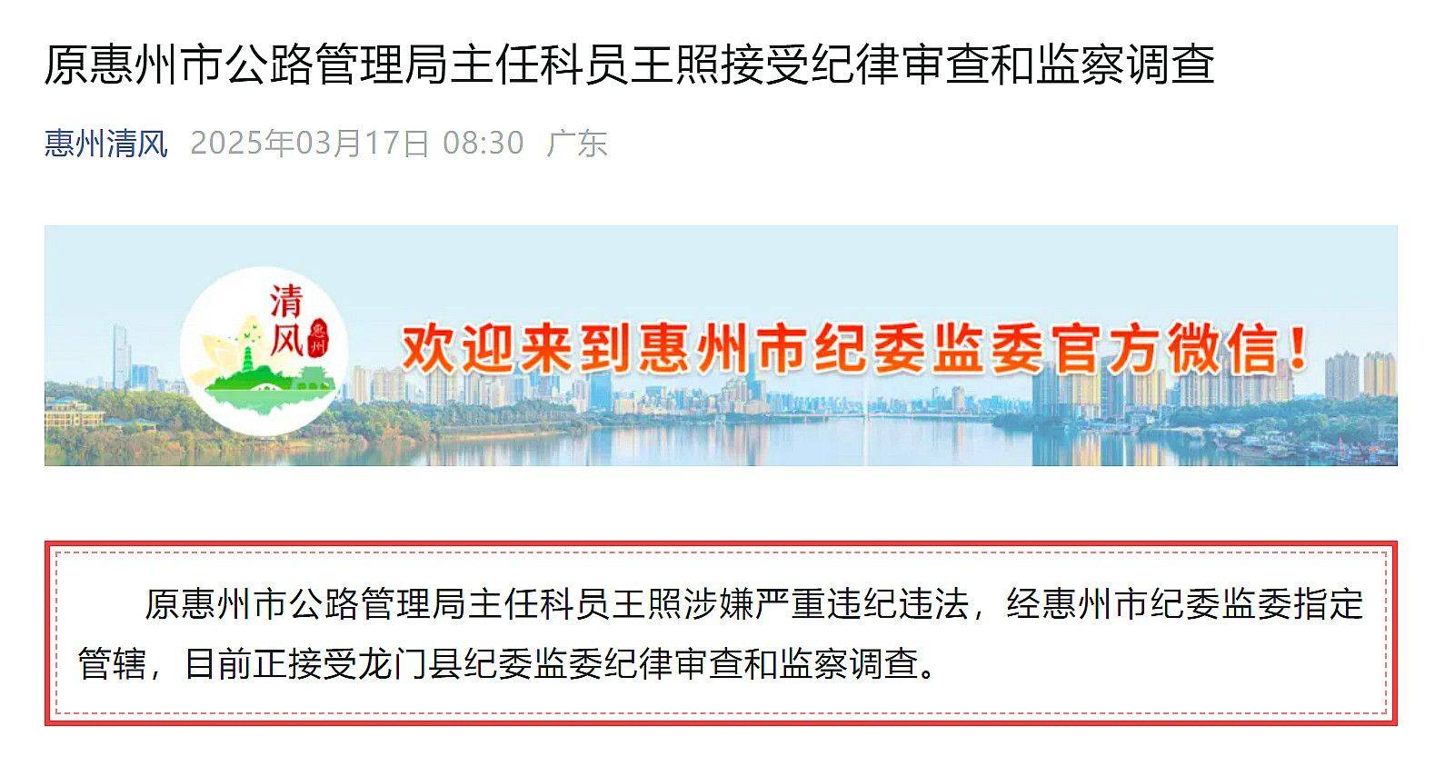 涉嫌严重违纪违法<strong></p>
<p>币安币交易</strong>，原惠州市公路管理局主任科员王照被查
