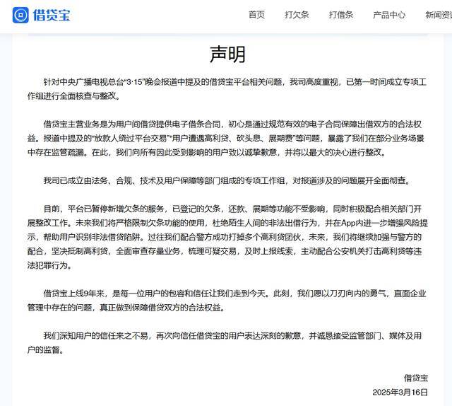APP下架、借款暂停、上市公司撇清关系<strong></p>
<p>币安币交易</strong>！“裸贷”、“校园贷”后 借贷宝又深陷泥潭