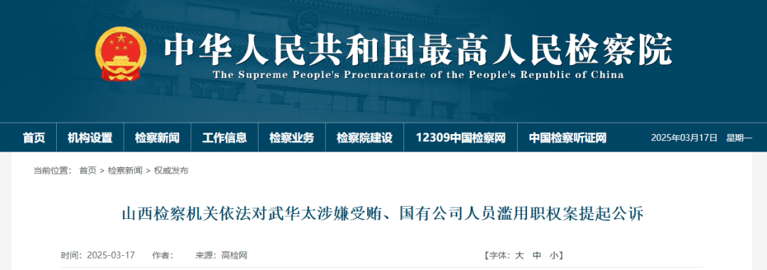 涉嫌受贿<strong></p>
<p>艾达币交易</strong>！山西一正厅级干部被追究刑事责任！