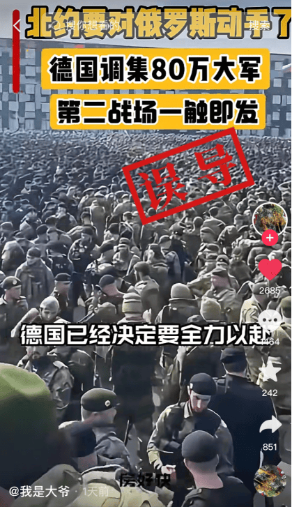 明查｜德国调集80万大军支援乌克兰<strong></p>
<p>艾达币交易</strong>？德国军队才18万人
