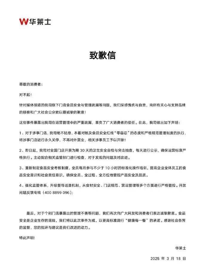 被曝“全员健康证都是假证”<strong></p>
<p>艾达币交易</strong>，华莱士致歉：永久关停涉事门店