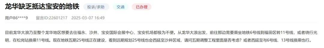 市民反映深圳两片区通行需绕行<strong></p>
<p>艾达币交易</strong>，建议25号线西延！官方回应