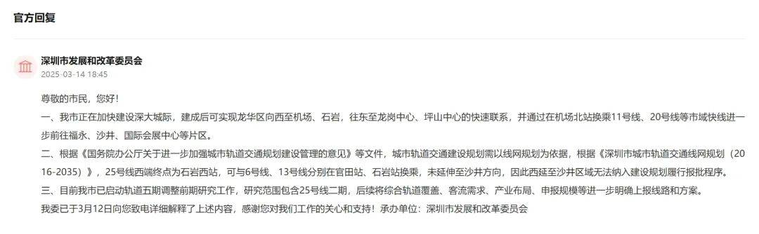 市民反映深圳两片区通行需绕行<strong></p>
<p>艾达币交易</strong>，建议25号线西延！官方回应