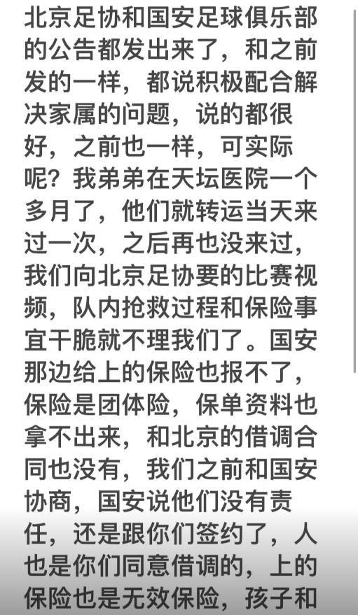 郭嘉璇哥哥：国安上的保险报不了借调合同没有<strong></p>
<p>ADA交易</strong>，国安说他们没责任