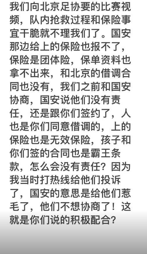 郭嘉璇哥哥：国安上的保险报不了借调合同没有<strong></p>
<p>ADA交易</strong>，国安说他们没责任