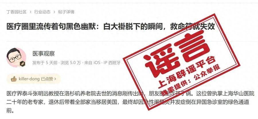 上海华山医院前院长<strong></p>
<p>ADA交易</strong>，救治不及时客死他乡？紧急提醒：别信