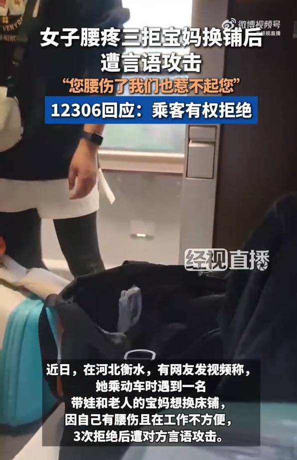 女子三次拒绝宝妈换铺后遭言语攻击<strong></p>
<p>ADA交易</strong>，12306回应：乘客有权拒绝